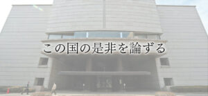 第3弾【政治の闇】田村琢実県議の核心へ迫る